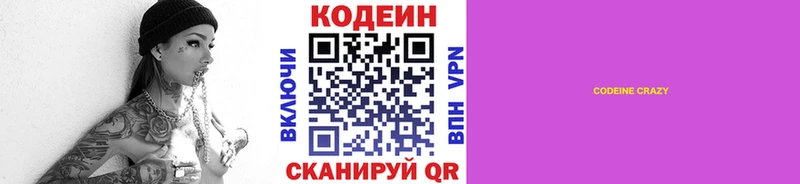 Кодеиновый сироп Lean Purple Drank  Купить где  Волоколамск 
